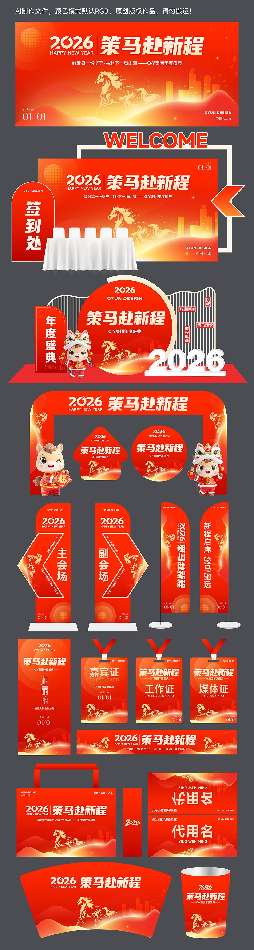 2026红色年会活动物料主视觉