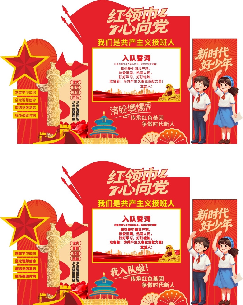 学校校园少先队美陈少先队入队誓词美陈3