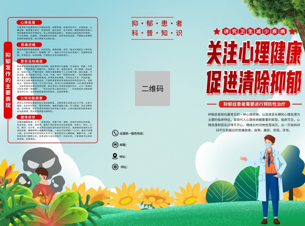 14抑郁症科普知识宣传三折页1