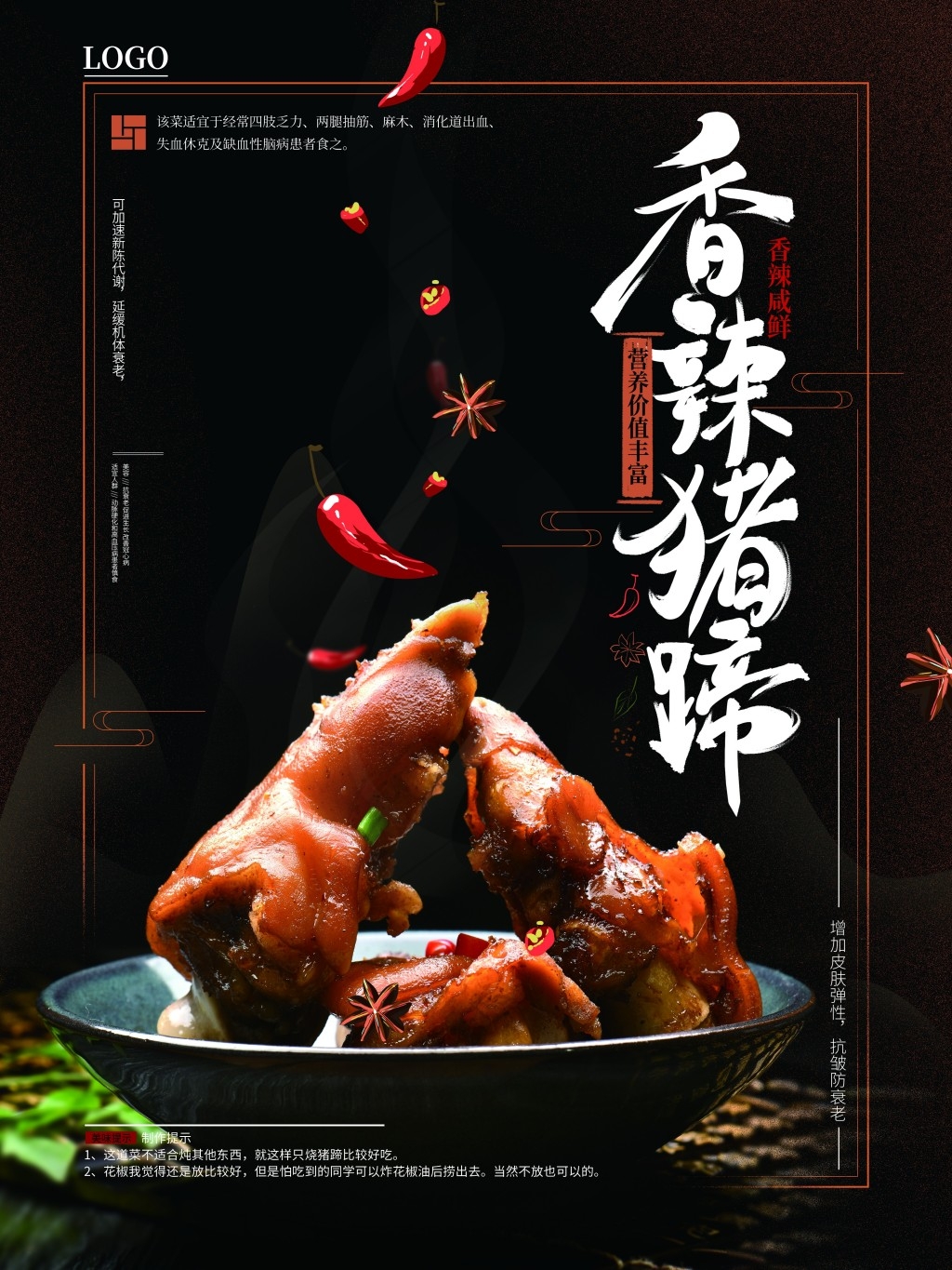 餐饮美食香辣烤猪蹄介绍简介宣传促销海报