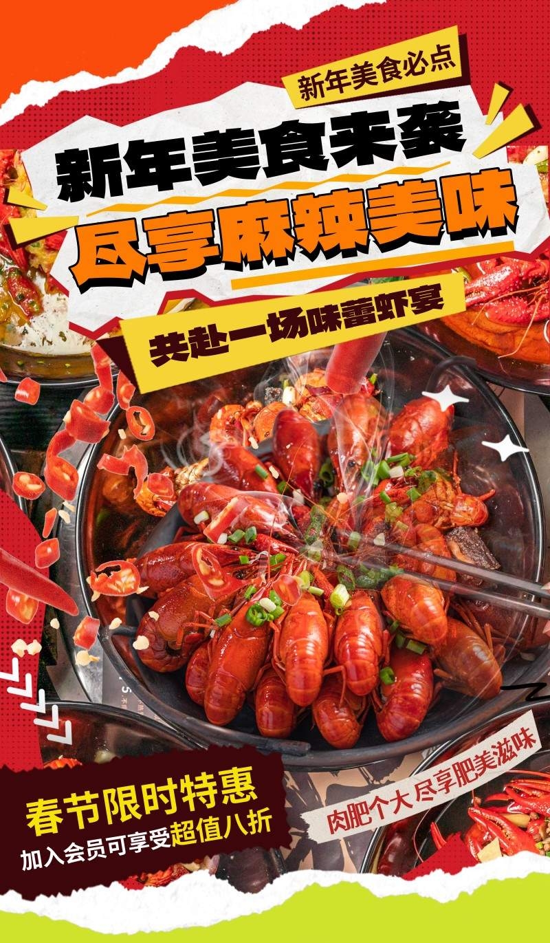 红色精品撕纸风餐饮饭店小龙虾打折促销海报