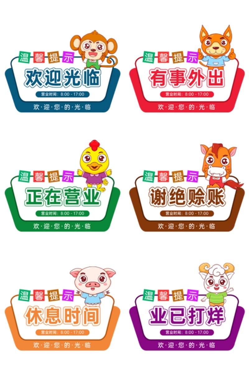 店铺营业状态业已打烊休息中谢绝还价概不赊账提示牌