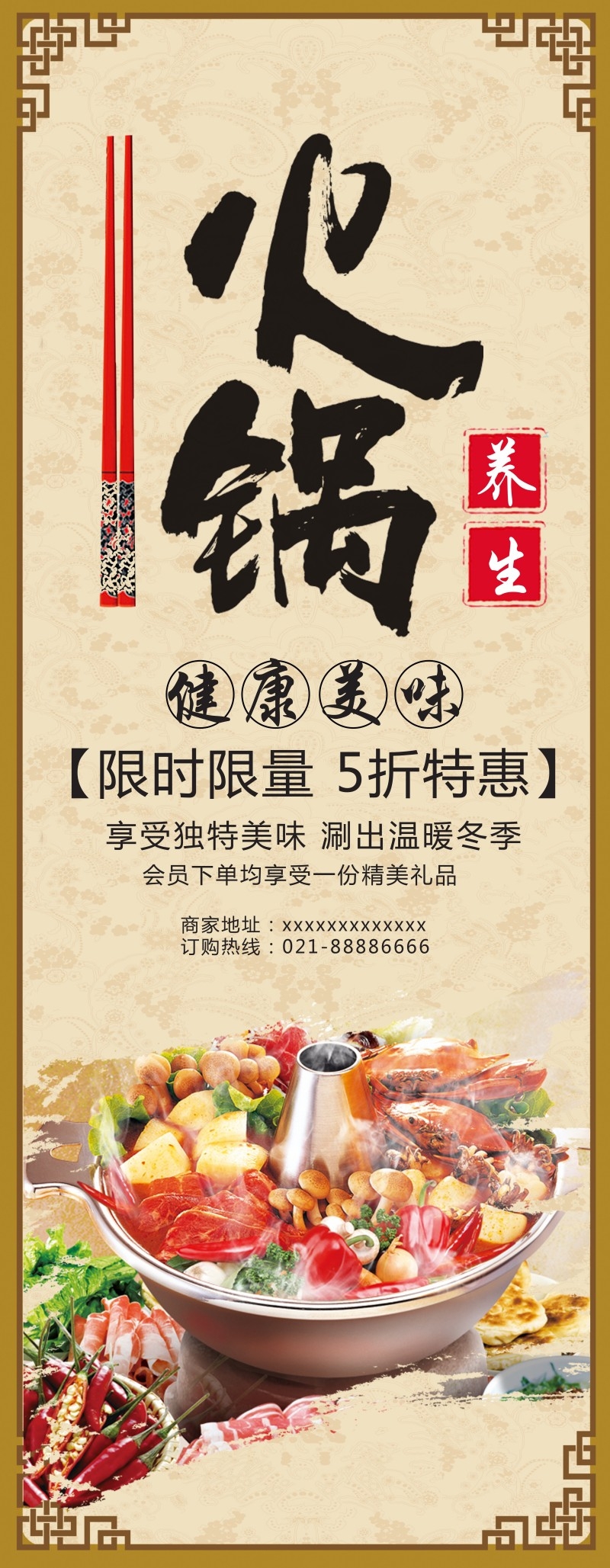 餐饮美食健康养生火锅促销展架易拉宝