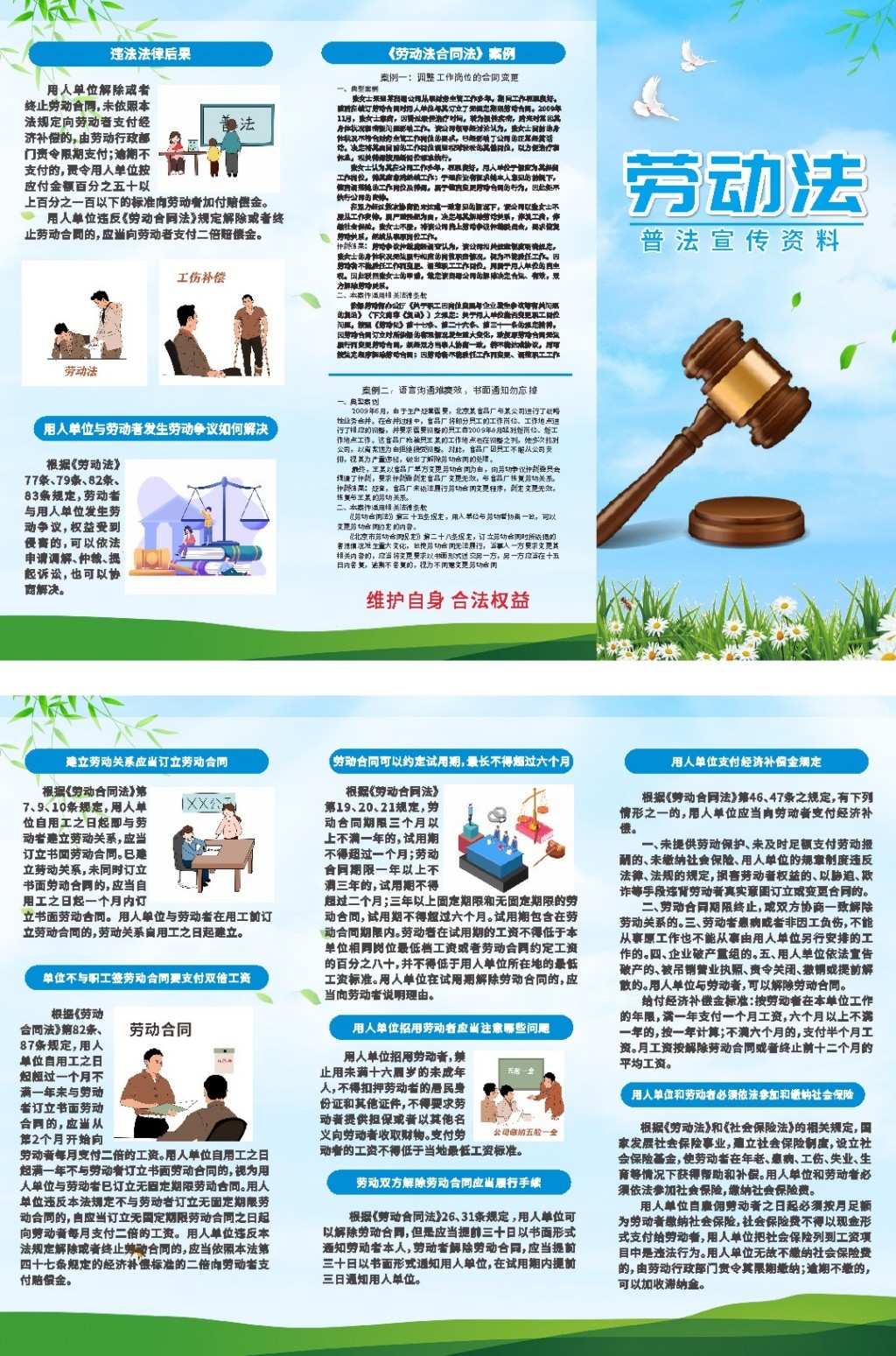 劳动合同法宣传三折页 (4)