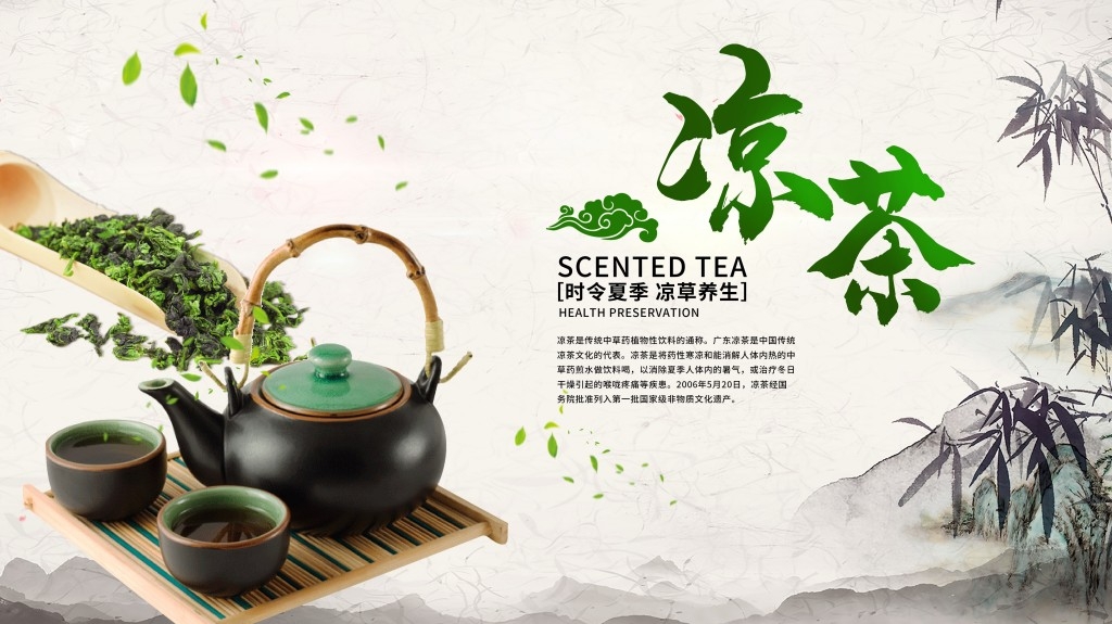 餐饮美食凉茶展板海报 (19)