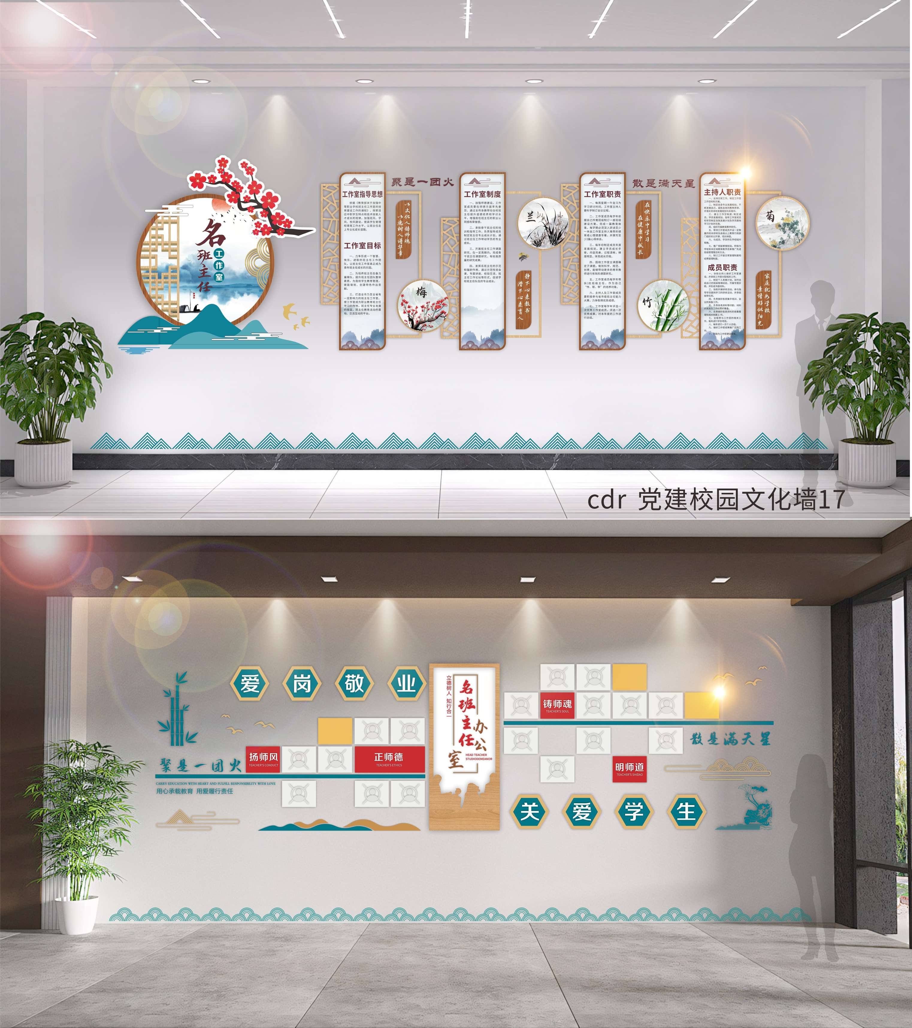 名班主任工作室文化墙 名师工作室校园文化墙 党建中式文化墙 国风美陈