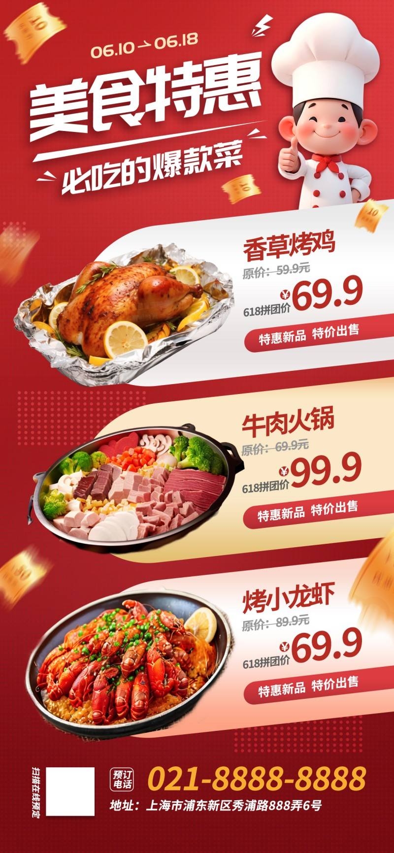 红色精品餐饮饭店菜单促销海报