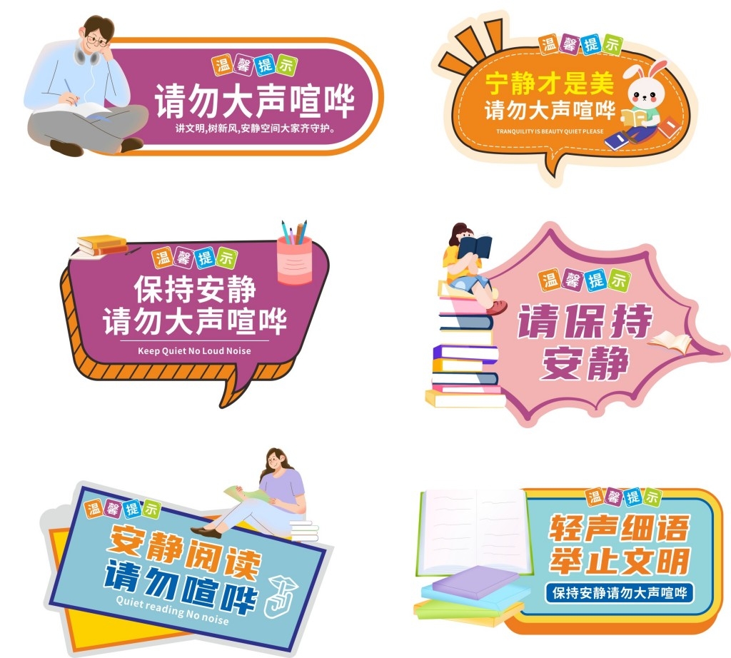 横板图书室阅览室保持安静请勿大声喧哗提示牌警示牌