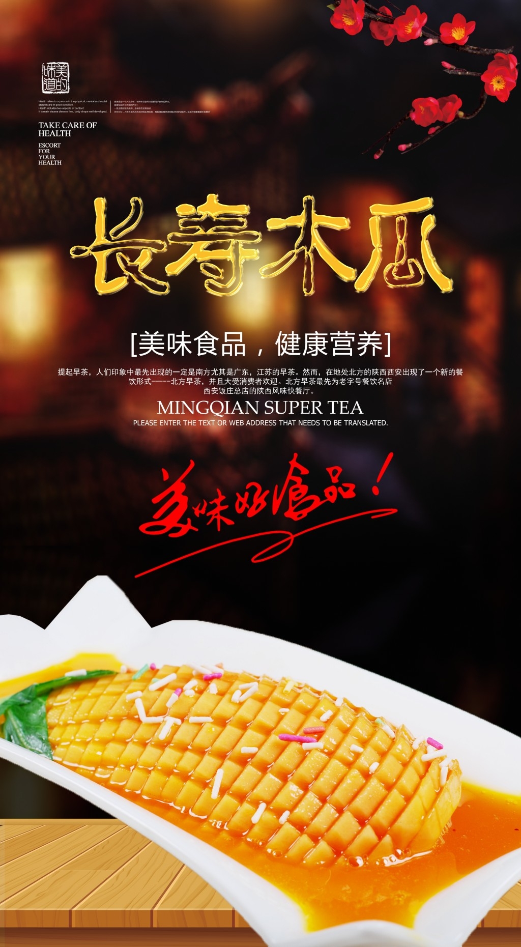 水果木瓜海报展板 (6)