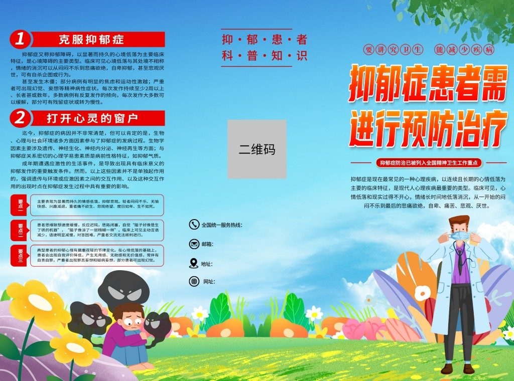 12抑郁症科普知识宣传三折页1
