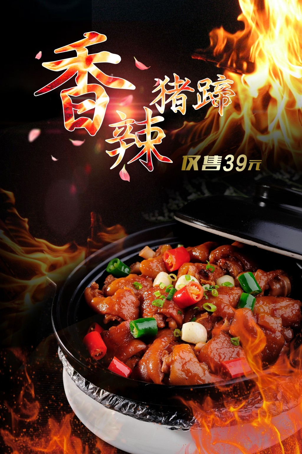 餐饮美食香辣猪蹄宣传促销海报