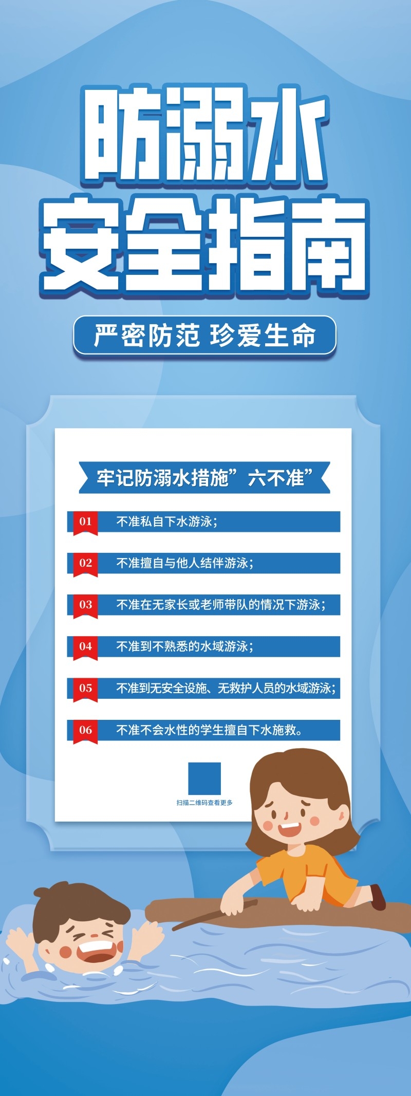 夏季暑期防溺水安全指南展架易拉宝