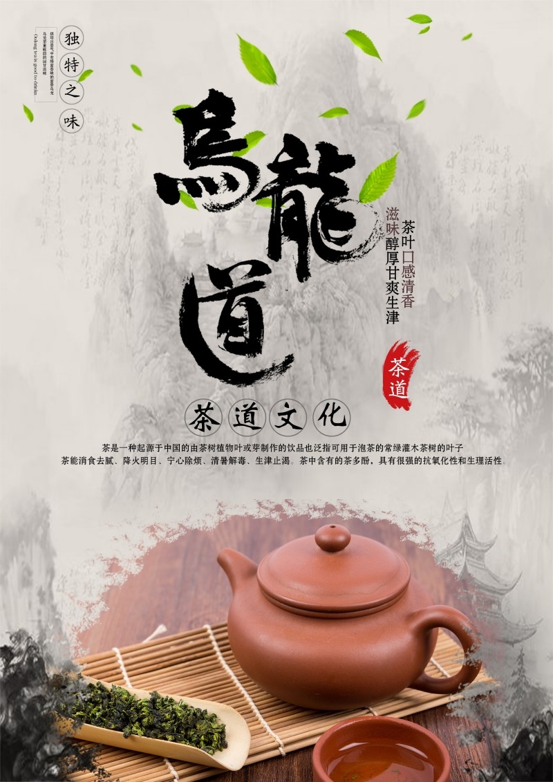 餐饮美食乌龙茶海报 (3)