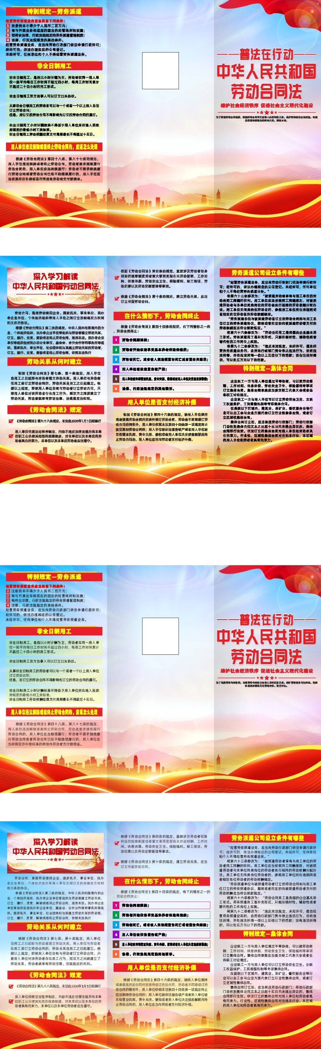 劳动合同法宣传三折页 (5)