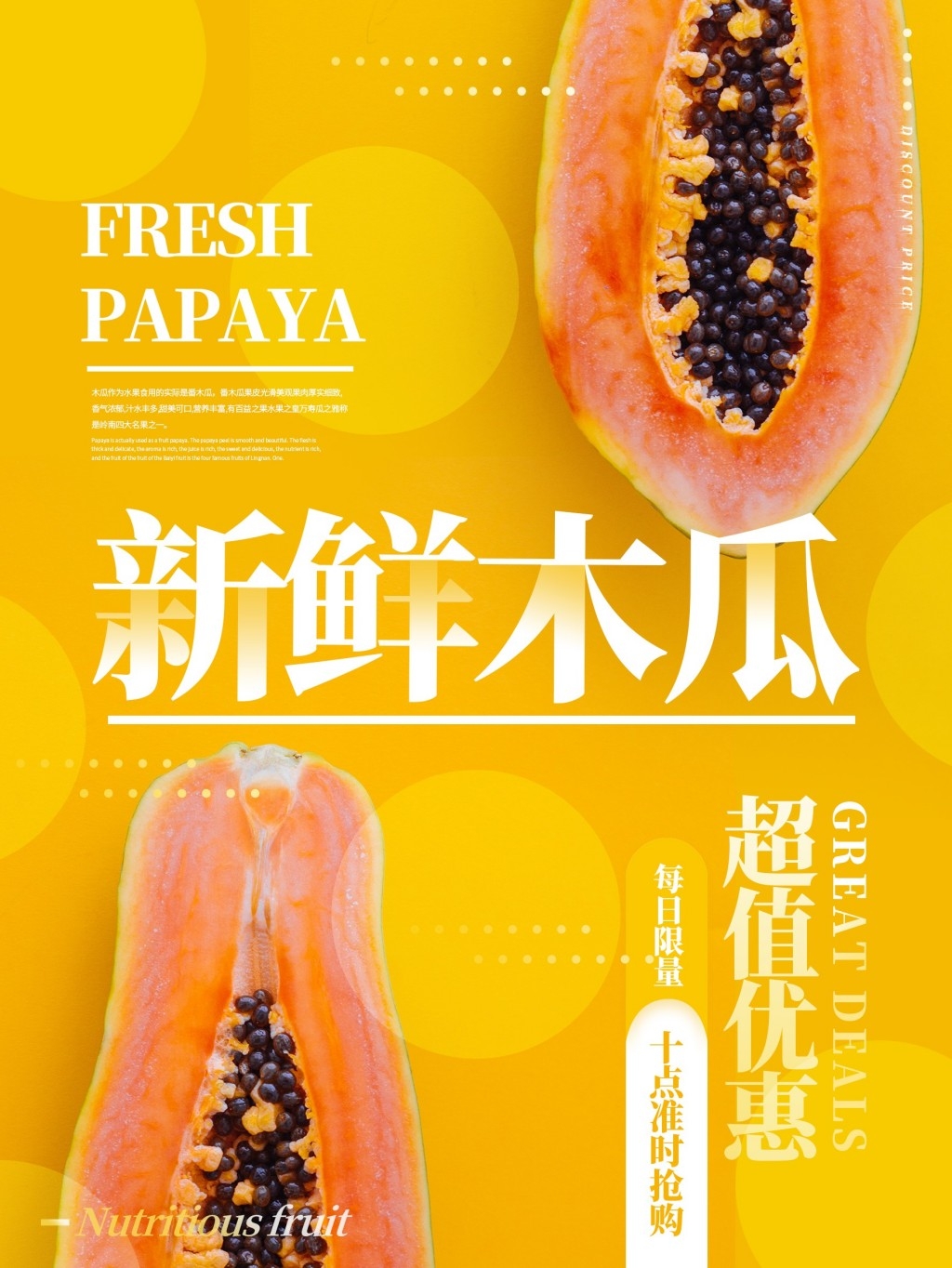 水果木瓜海报展板 (16)