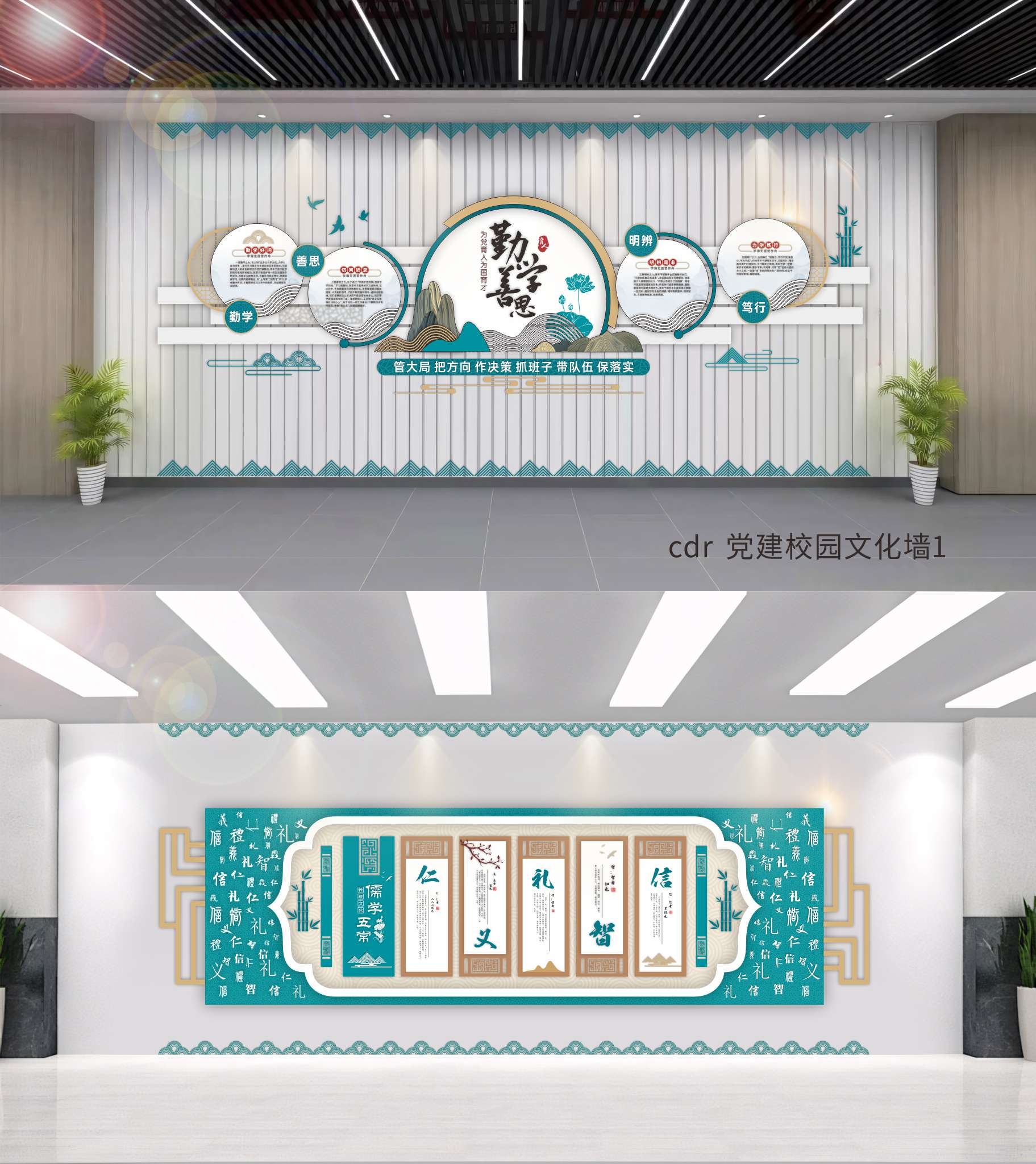 校园文化墙 中式文化墙 新中式 中国风 水墨山水 博物馆 党建 幼儿园 校长办公室 教师办公室 (1)