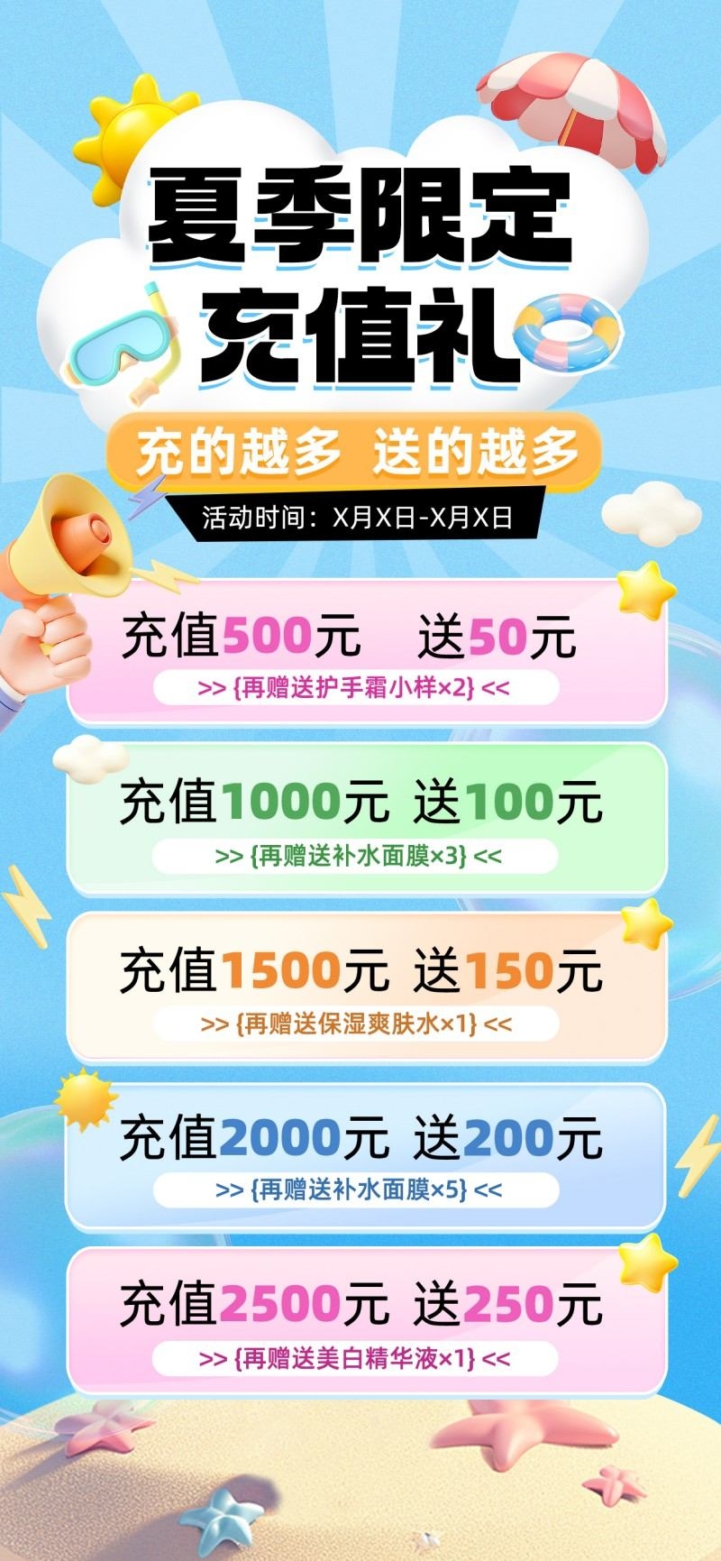 美容化妆品店会员充值促销海报易拉宝