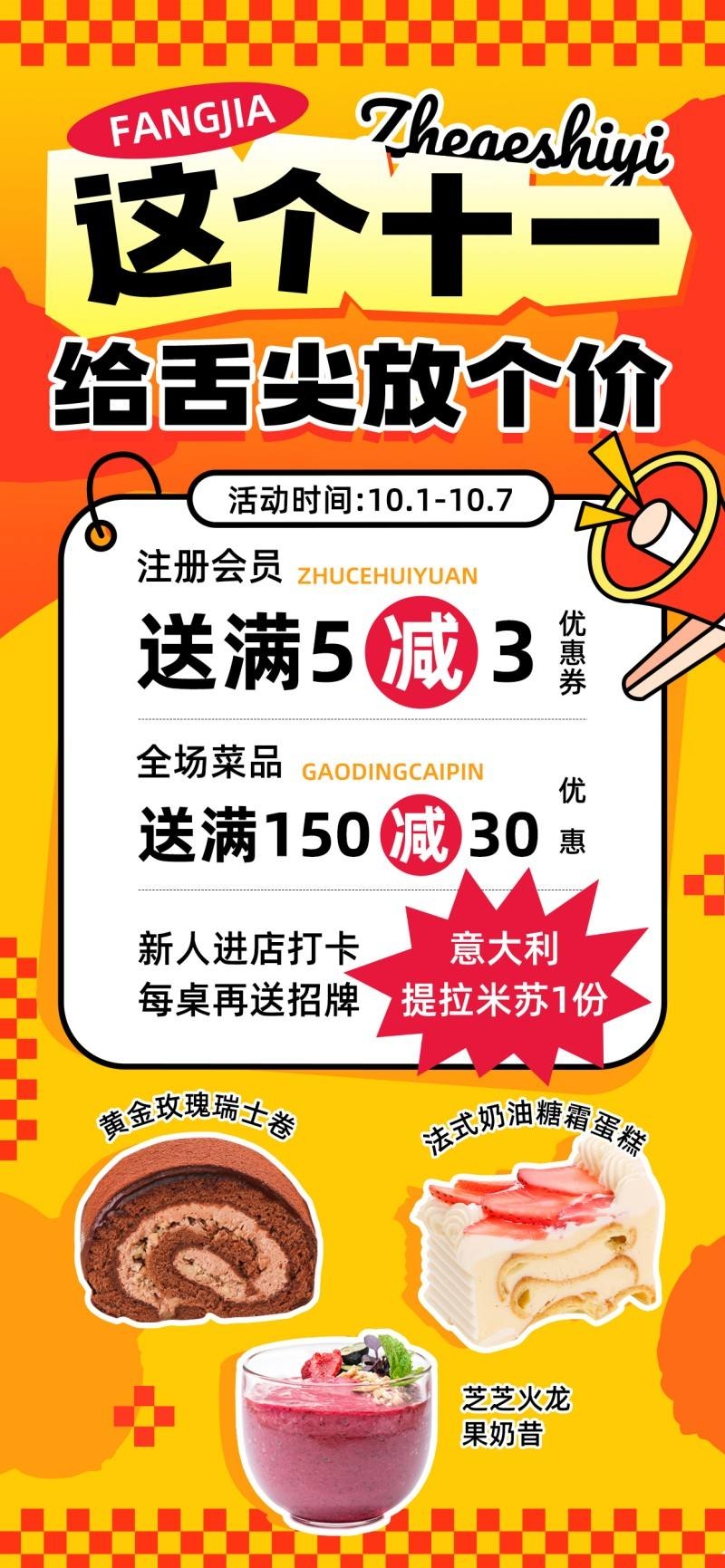 甜品店会员充值海报易拉宝