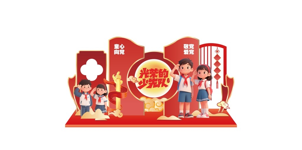 学校校园少先队美陈童心向党敬党爱党