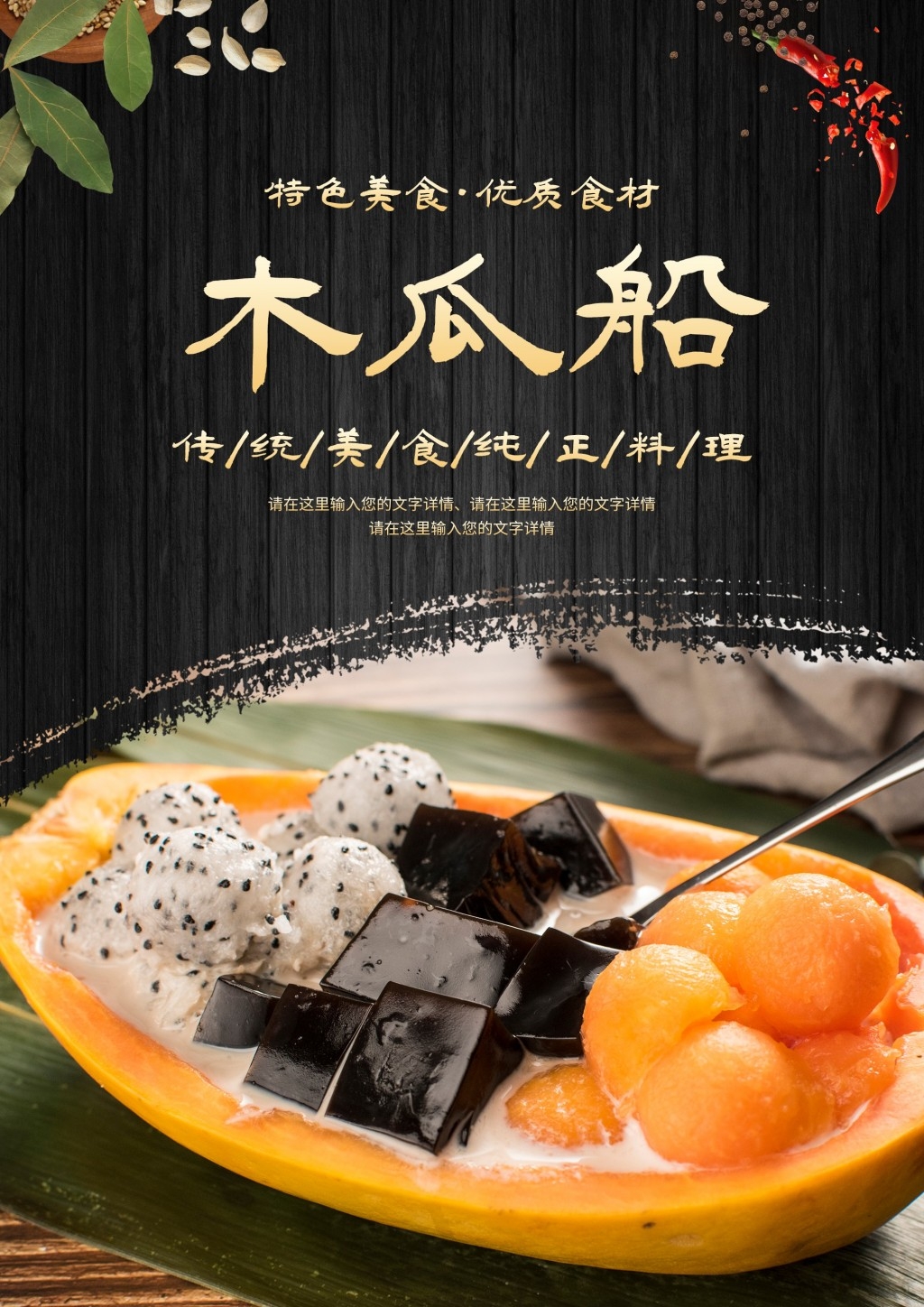 水果木瓜海报展板