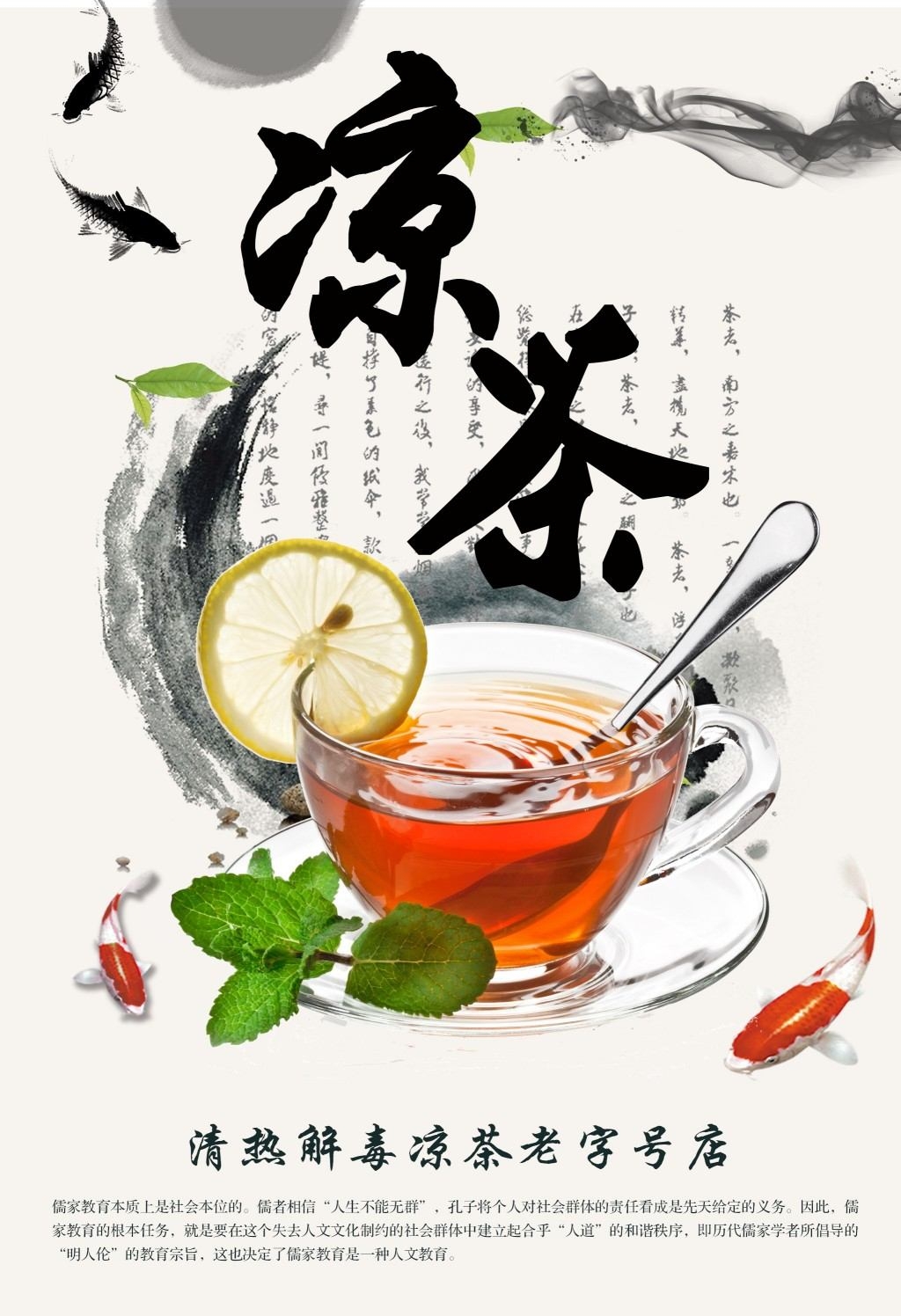 餐饮美食凉茶展板海报 (15)