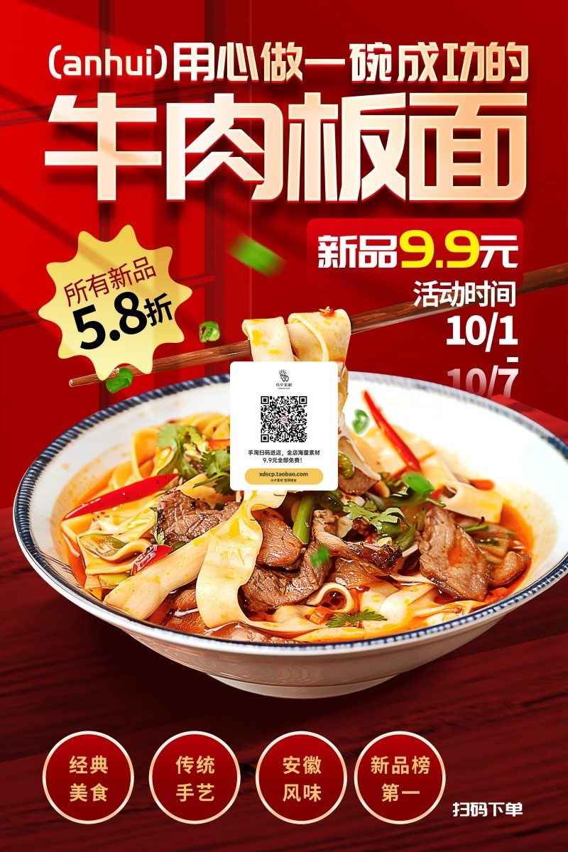 餐饮饭店面馆牛肉板面打折促销海报