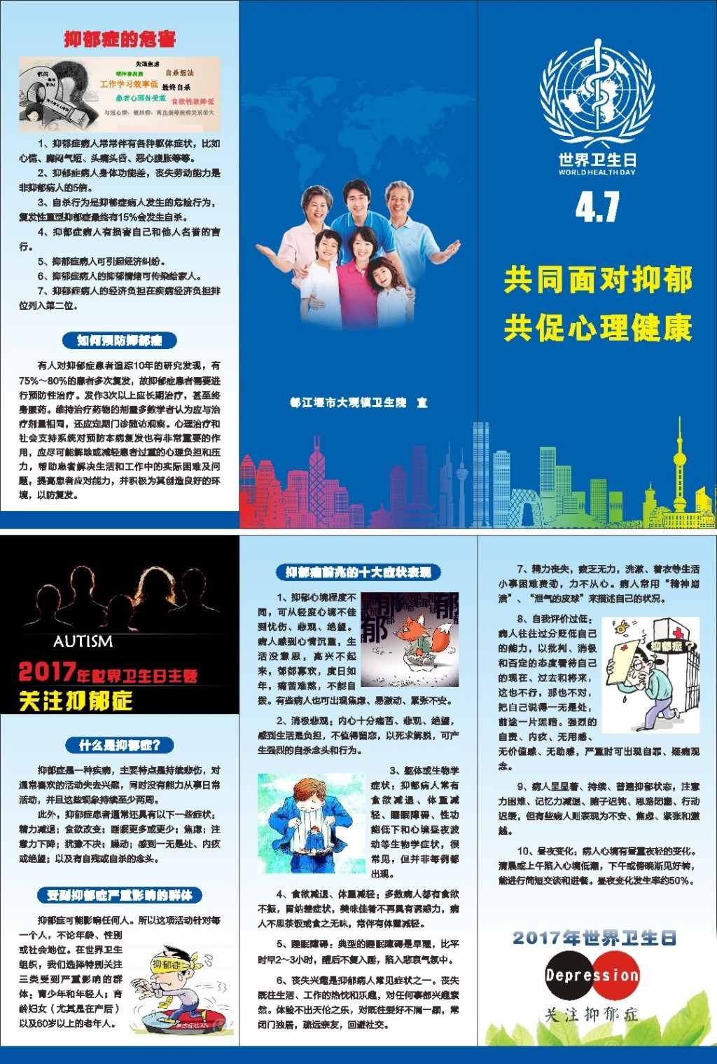 抑郁症科普知识宣传三折页 (2)