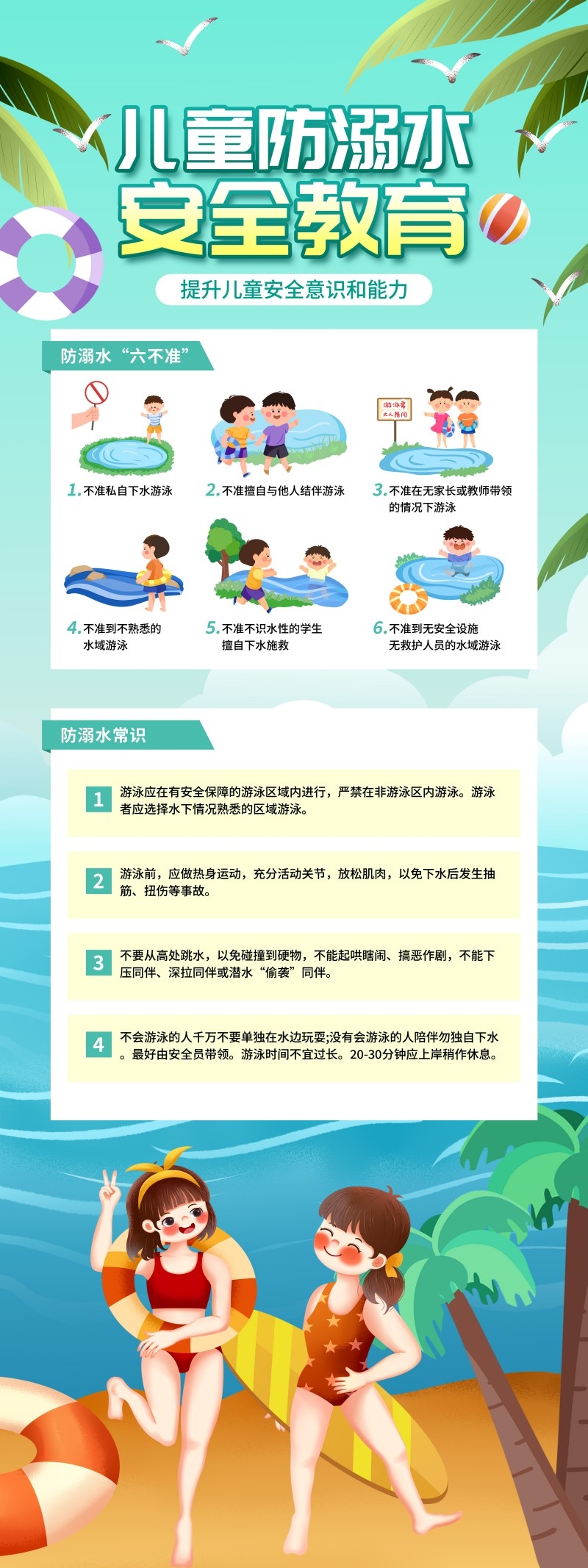 夏季儿童防溺水安全教育展架易拉宝