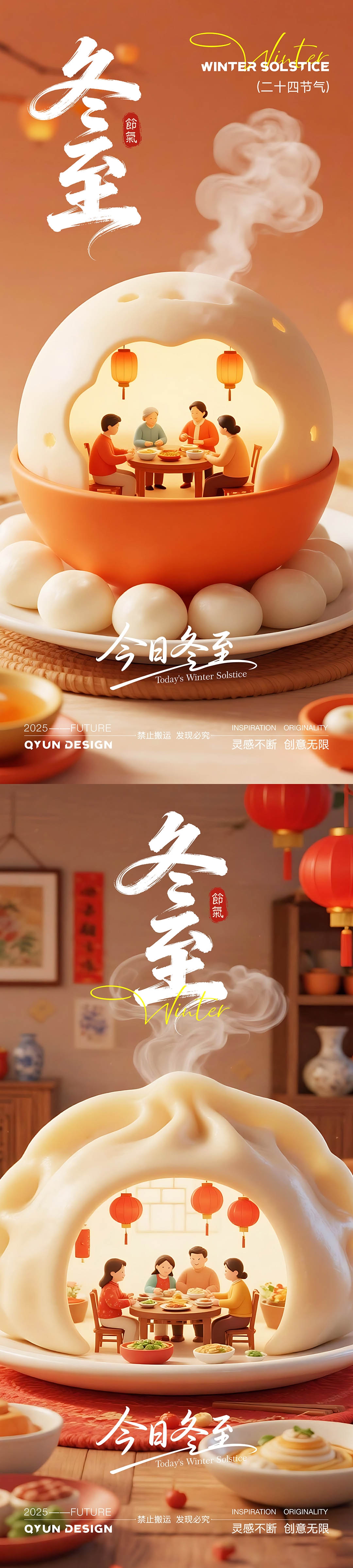 冬至节气海报