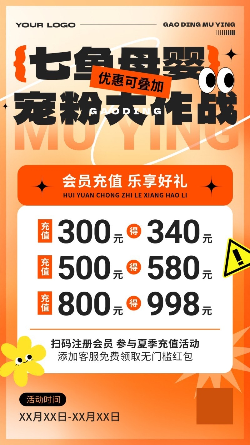 母婴店宠粉会员充值促销海报易拉宝