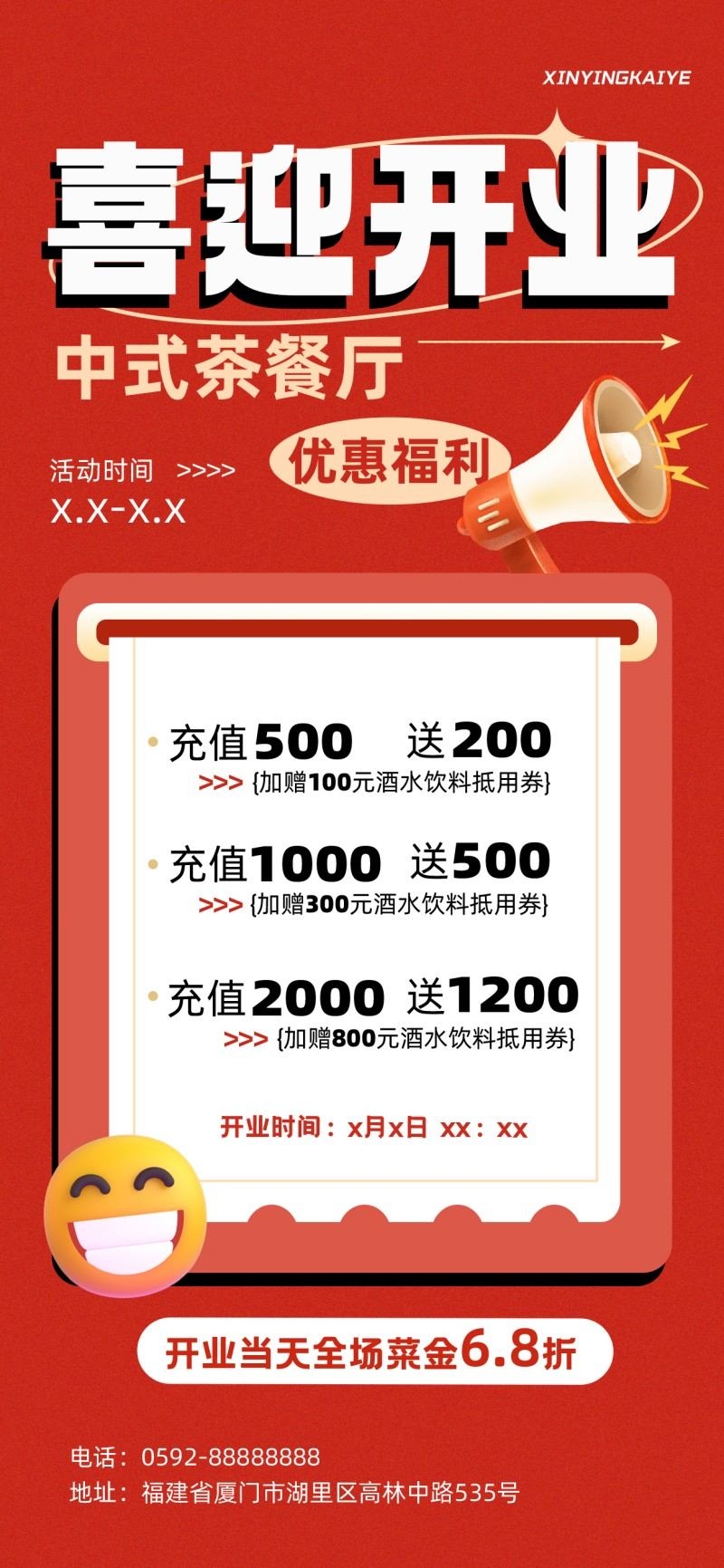 中式茶餐厅开业海报易拉宝