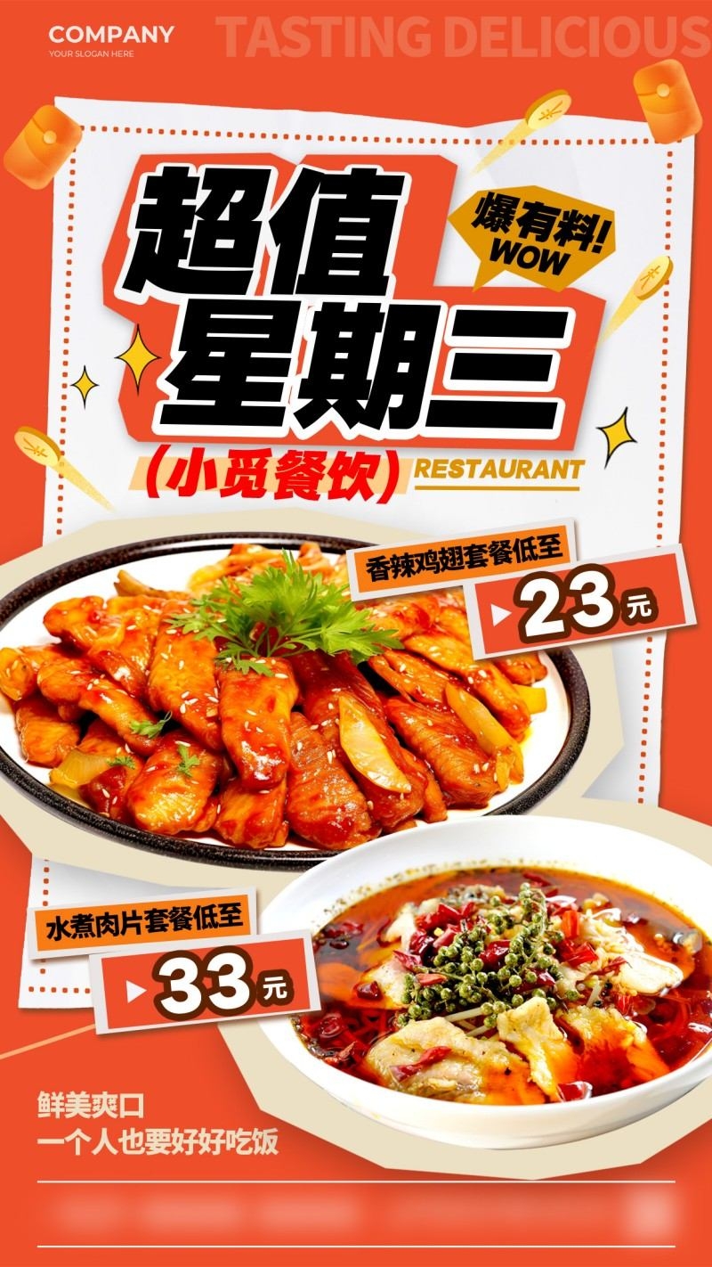 餐饮饭店快餐店会员日打折促销海报