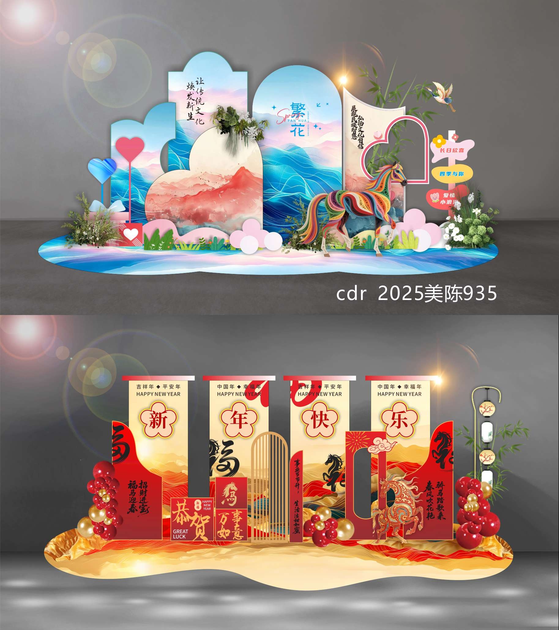 2026 马年 新年 元旦 美陈 国风美陈 DP点 打卡点 中国风 国潮 (8)