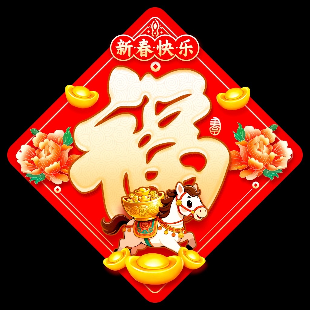 2026年马年春节新春窗花门贴物料元素 (6)