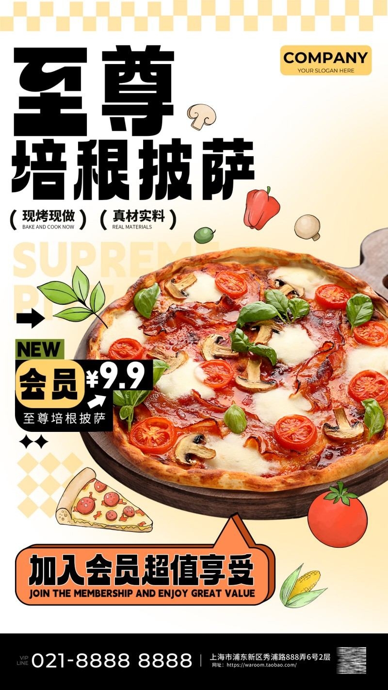 披萨店至尊培根披萨充值打折促销海报