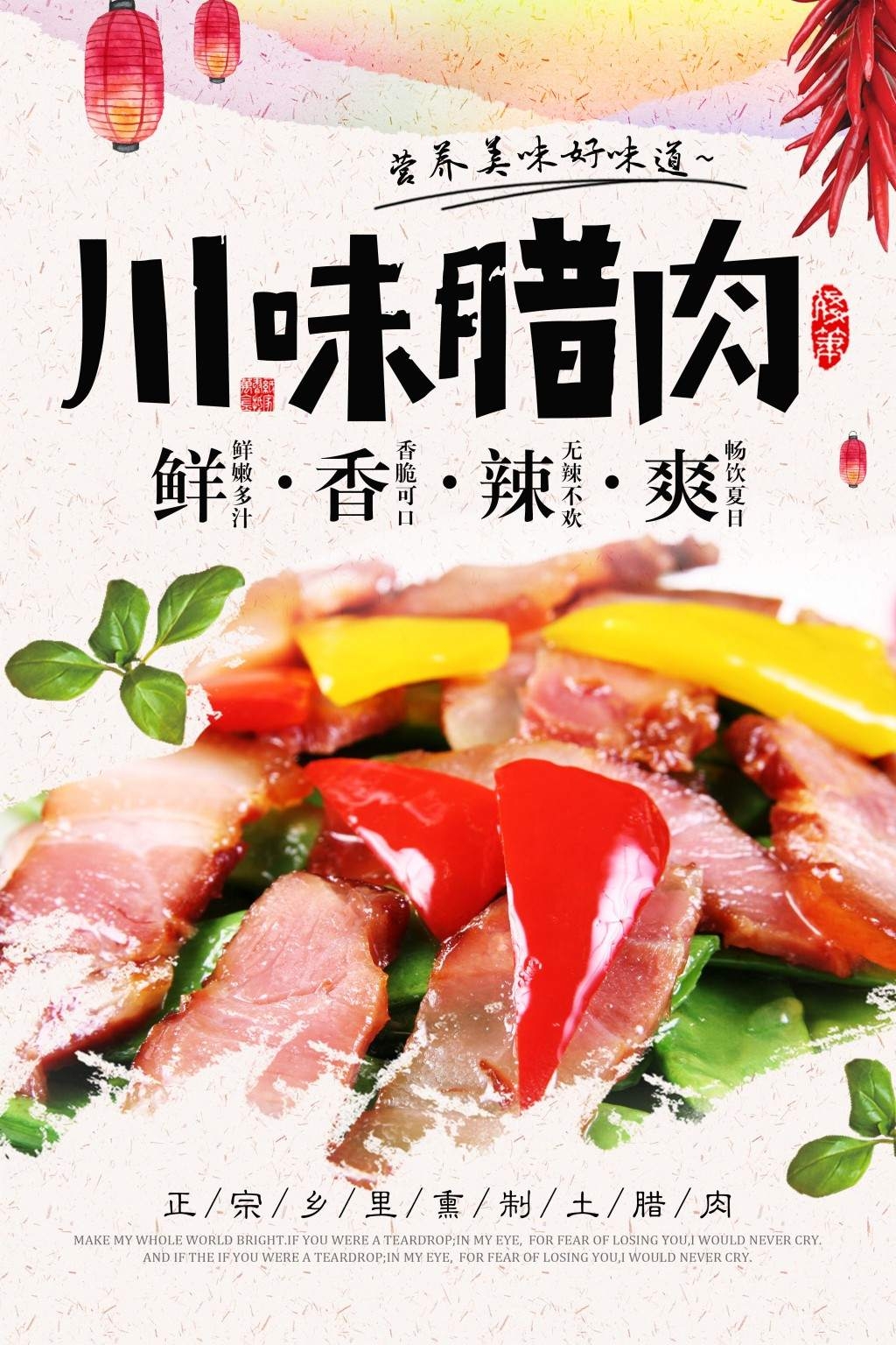 餐饮美食川味腊肉展板海报