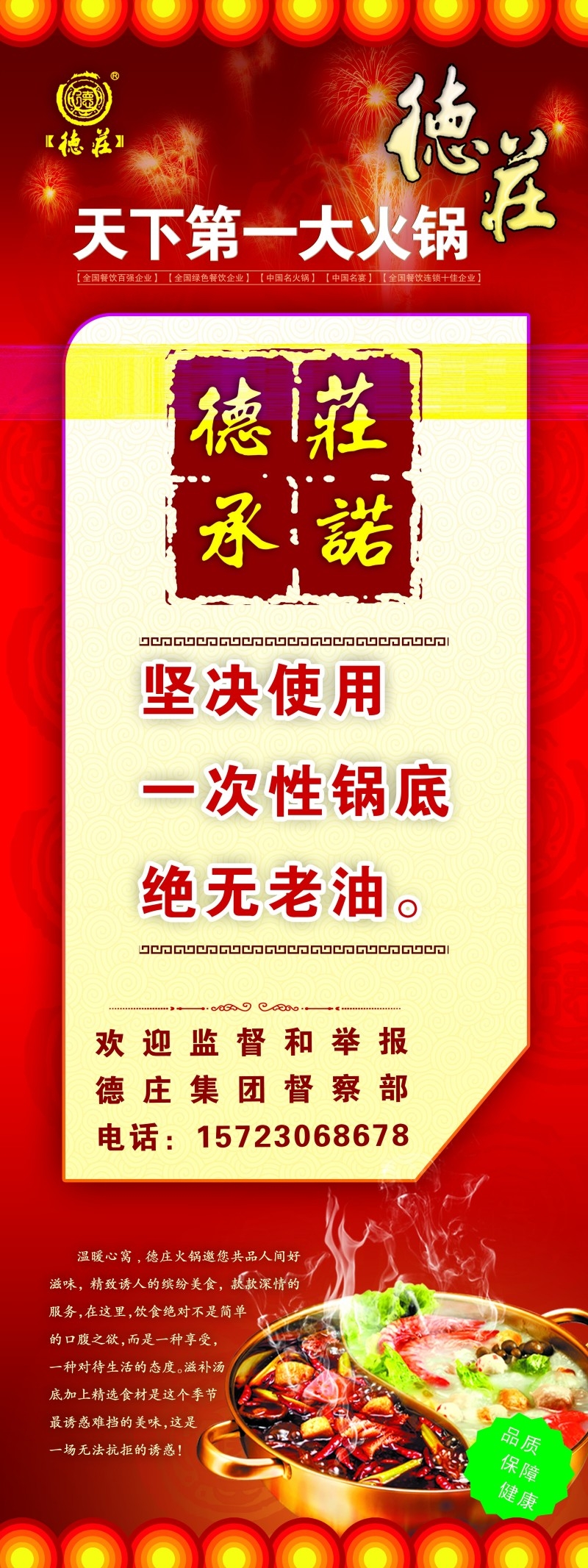 餐饮美食德庄火锅促销宣传展架易拉宝