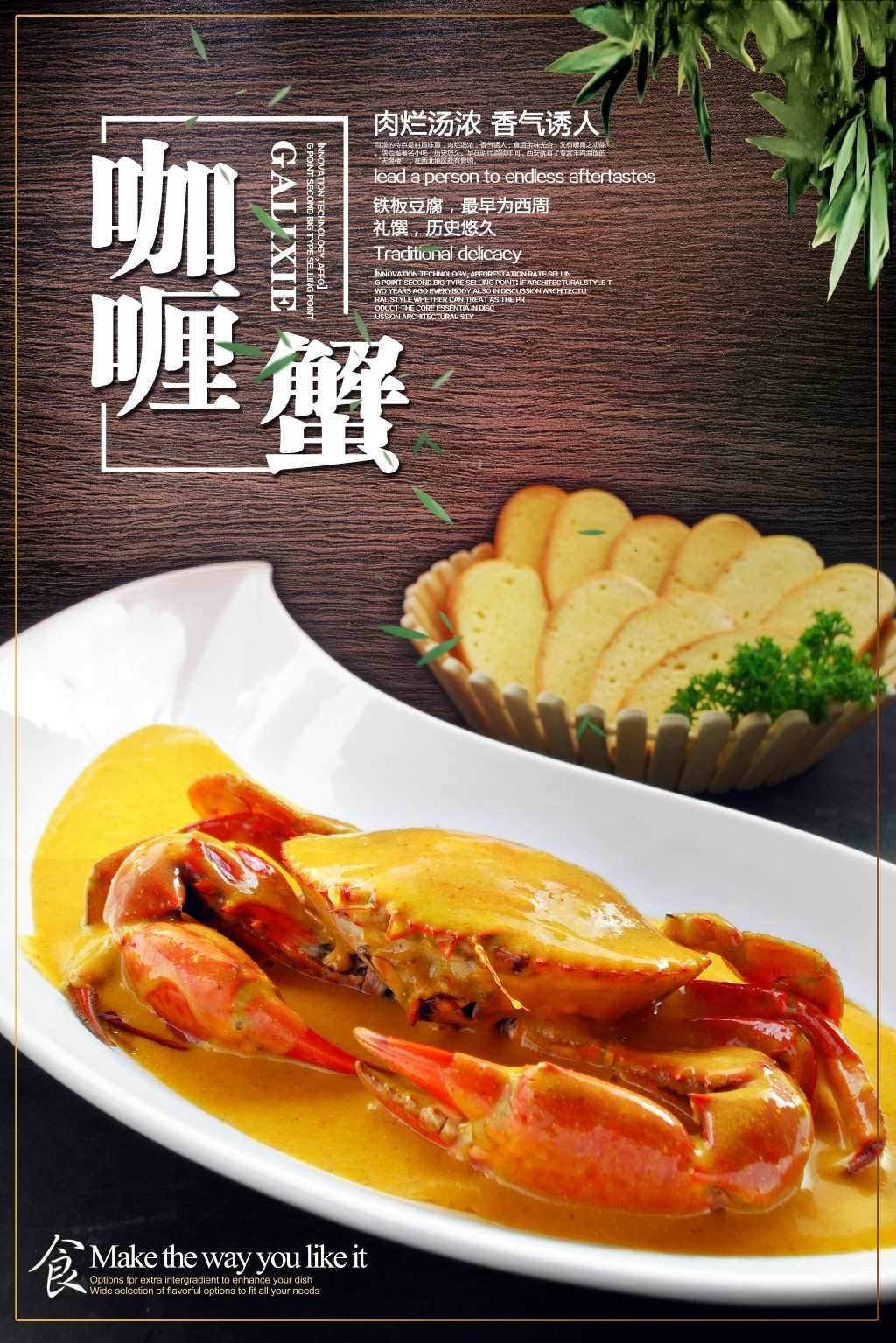 餐饮美食咖喱蟹海报素材 (1)