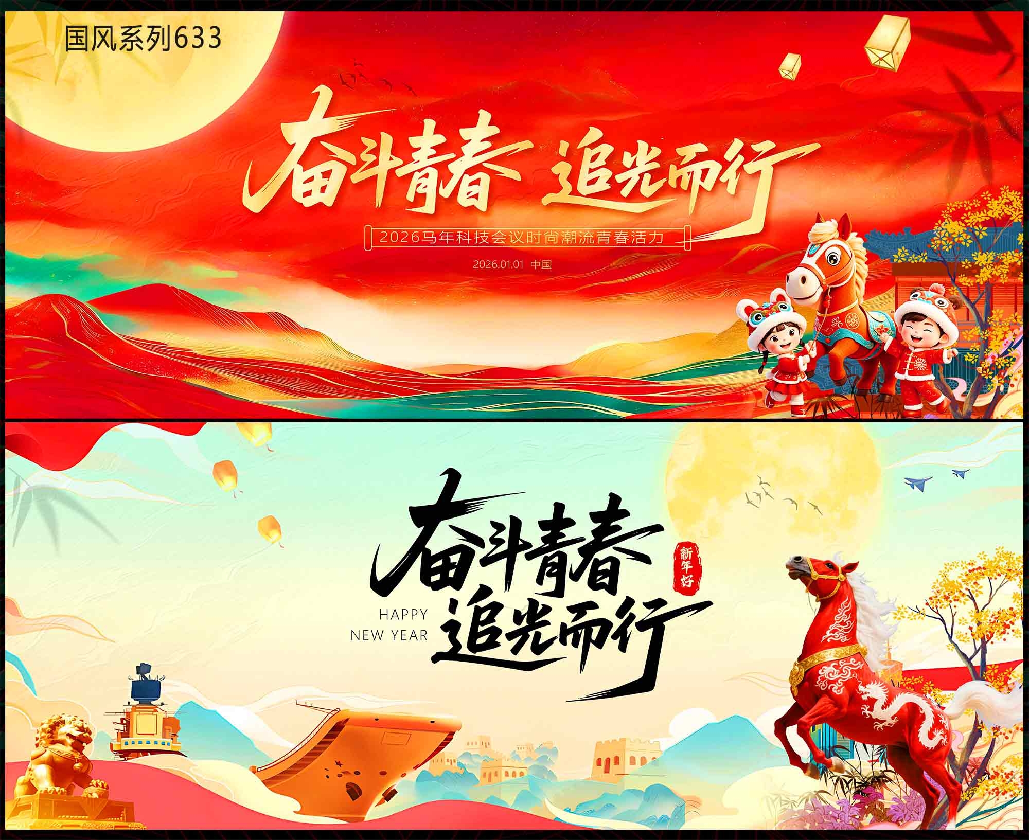 2026马年国风KV 千里江山 中国风国潮主视觉  新中式房地产主画面