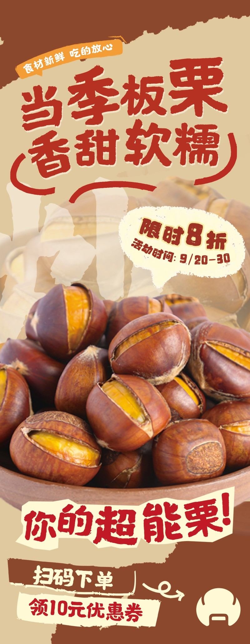 街头小吃烤板栗炒板栗易拉宝展架 (5)