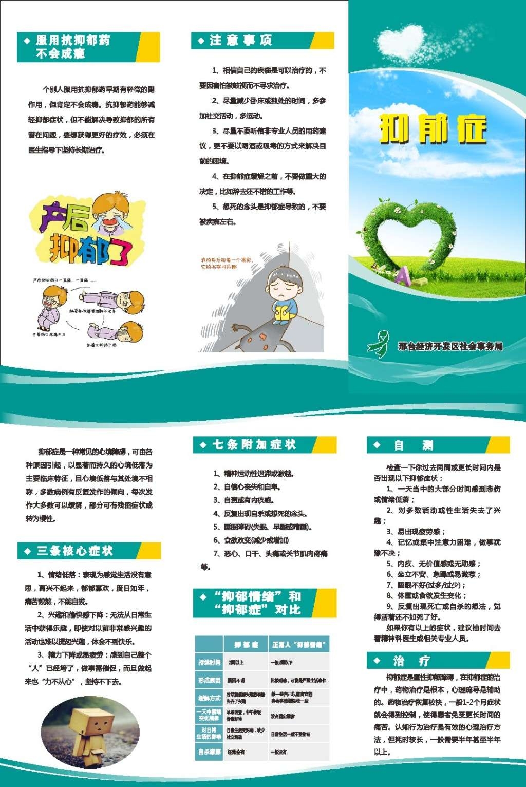 抑郁症科普知识宣传三折页