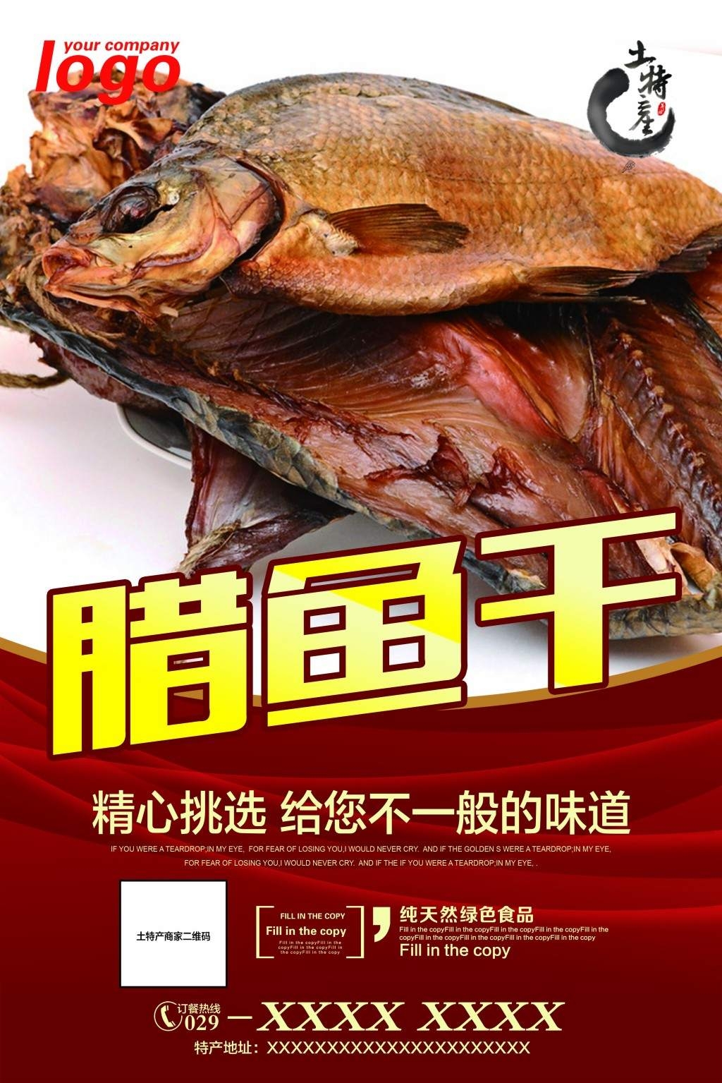 餐饮美食腊鱼干咸鱼干展板海报
