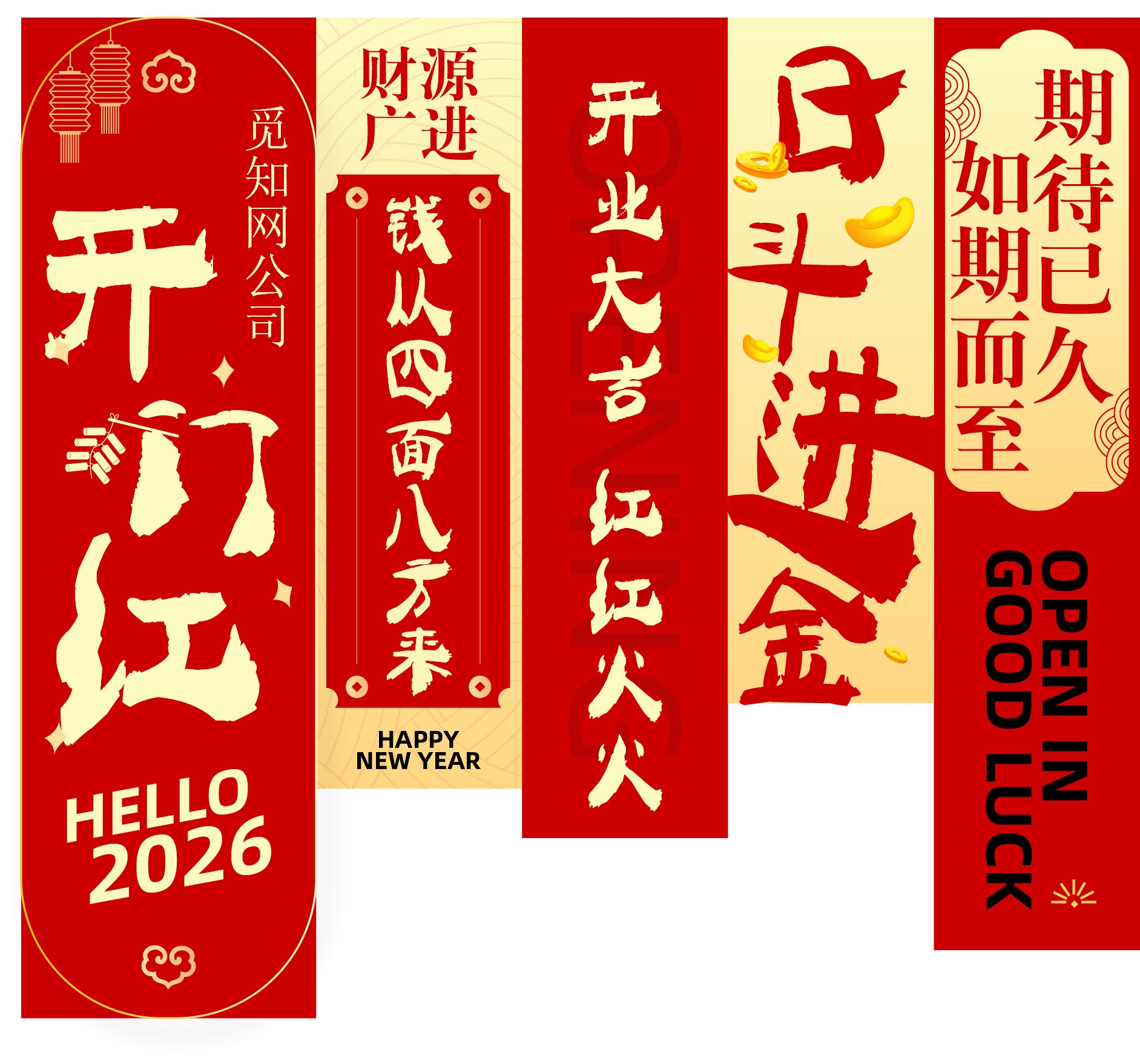 2026年马年春节开门红开业大吉挂布吊幔条幅