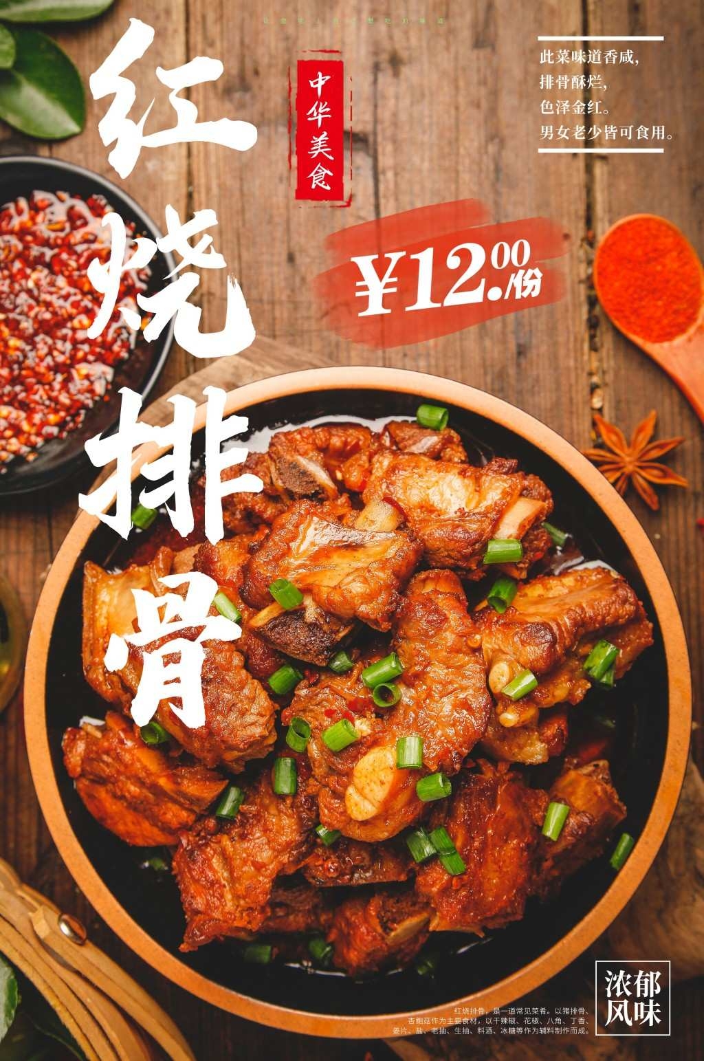 餐饮美食红烧排骨展板海报