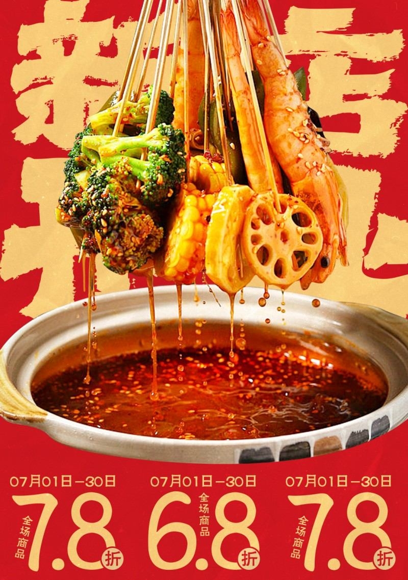 烧烤店水煮店新店开业打折促销海报