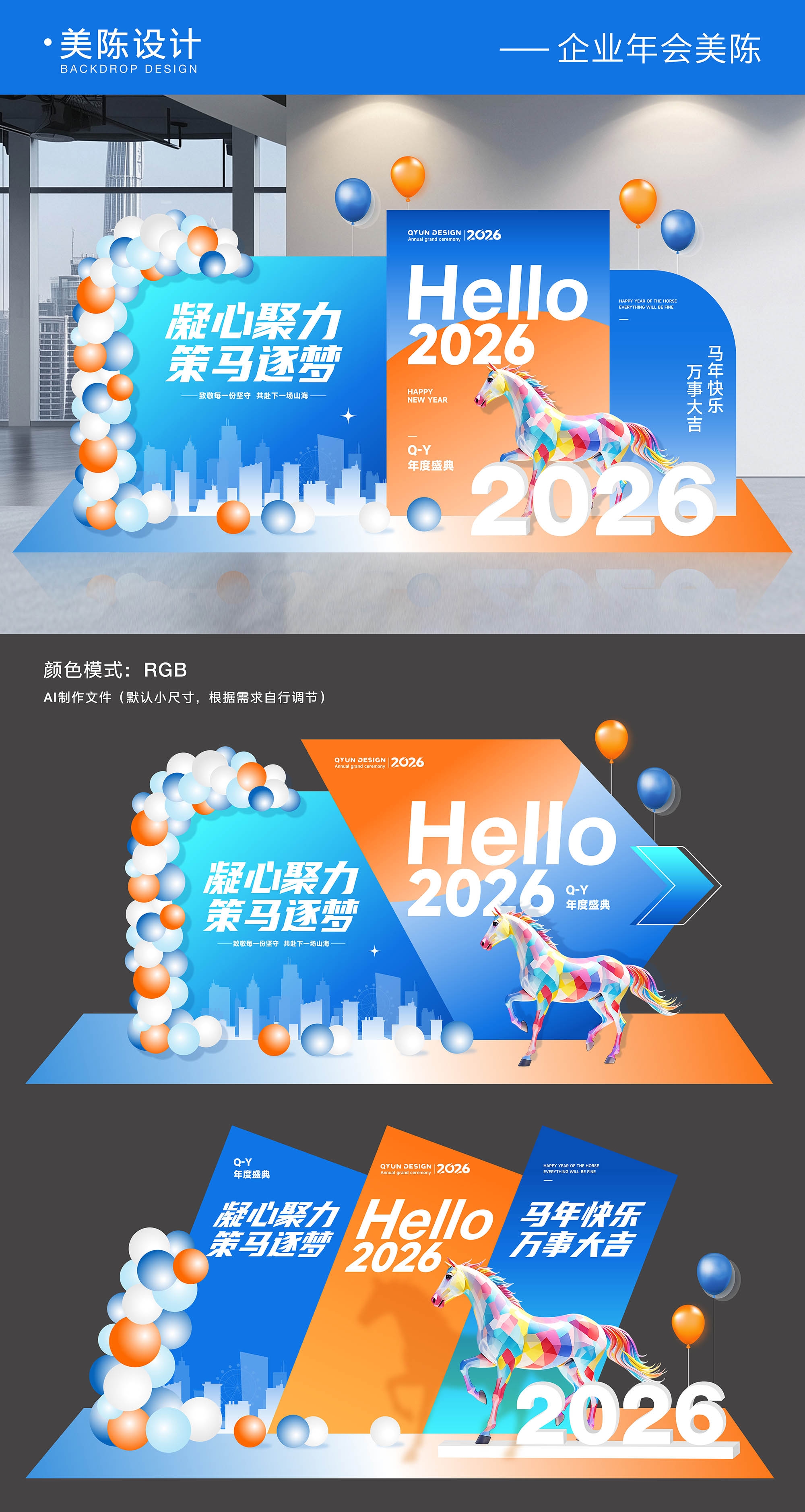 2026年会美陈背景板