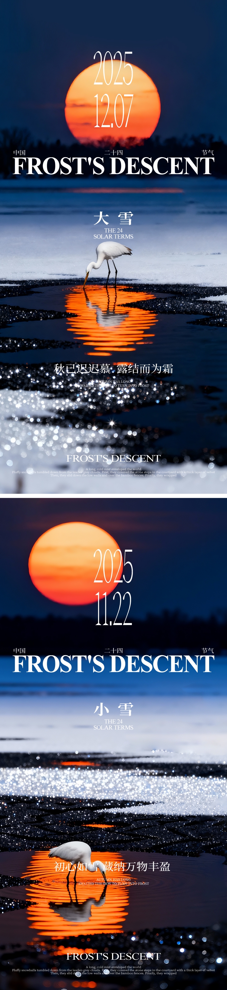 小雪大雪节气海报