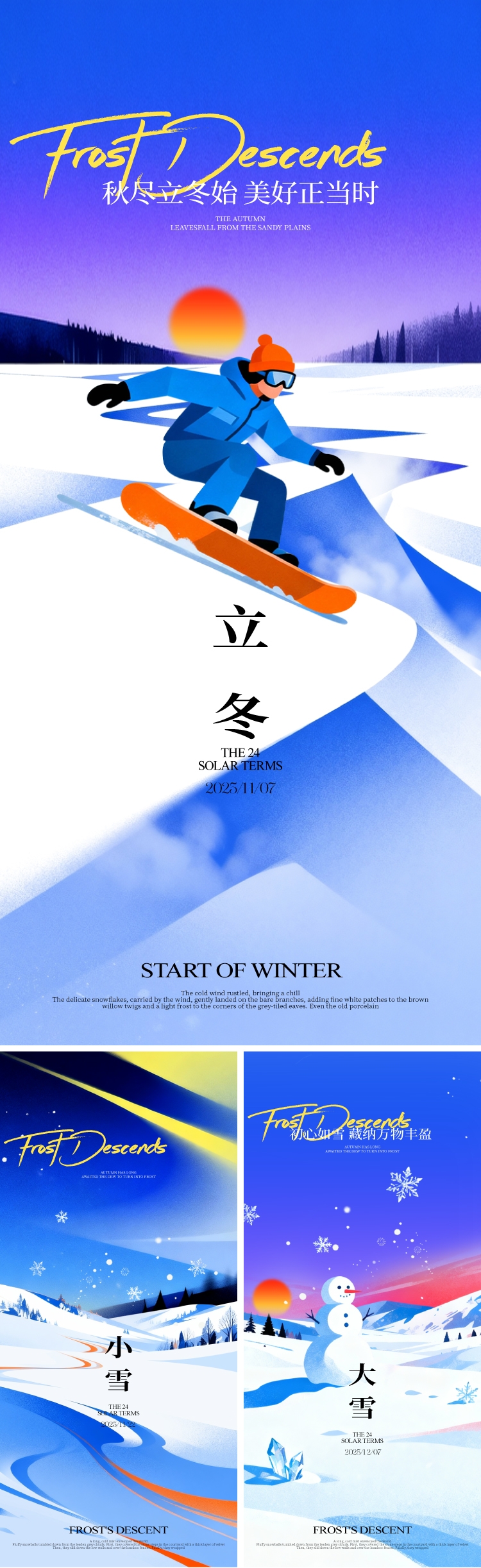 立冬小雪大雪节气海报