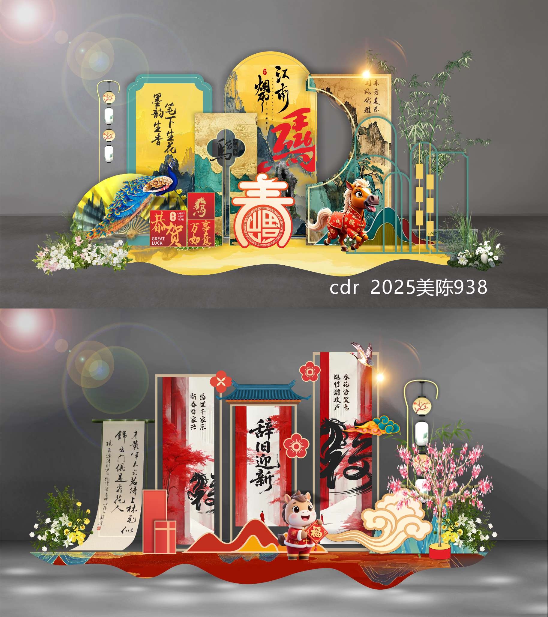 2026 马年 新年 元旦 美陈 国风美陈 DP点 打卡点 国潮  中国风 (3)