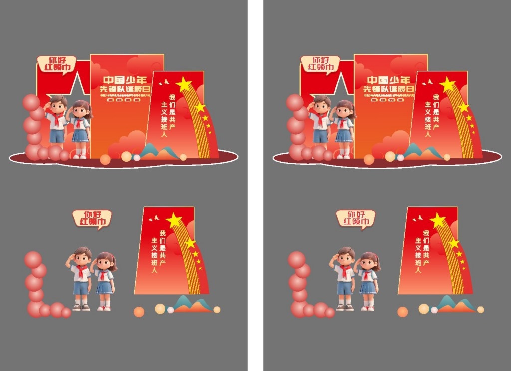 学校校园少先队美陈少先队诞辰日美陈